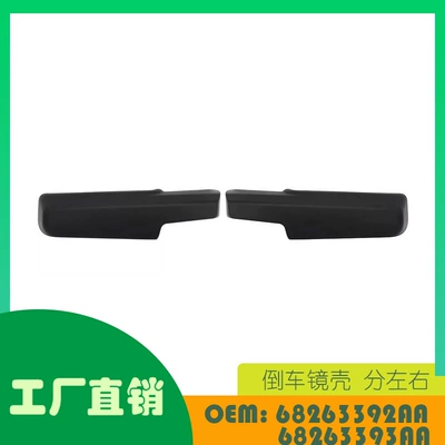 Applicable to Dodge RAM 11- 19 years, the mirror housing is divided into left and right OE 68263392AA 68263393AA (Other starting systems)