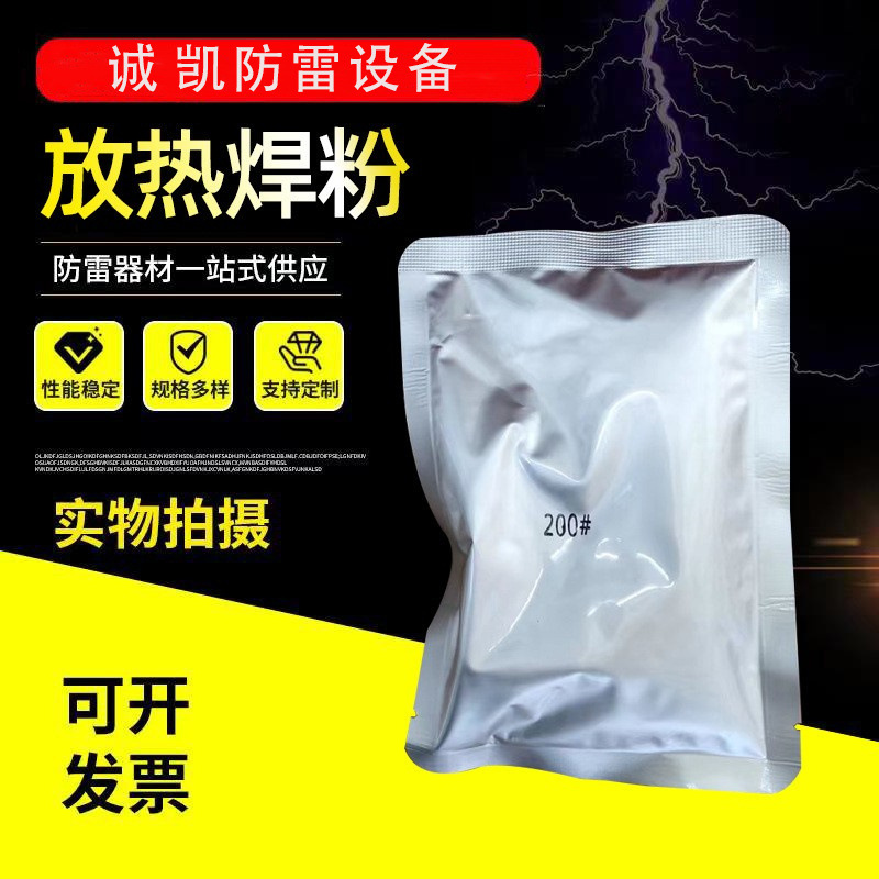放热焊粉高压电缆焊接焊药铜排焊剂铁轨钢绞线防雷器材专用