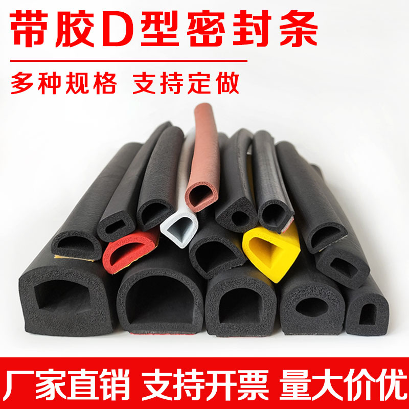 带胶D型发泡海绵橡胶条半圆形空心电箱电柜防尘防水撞密封条10*8