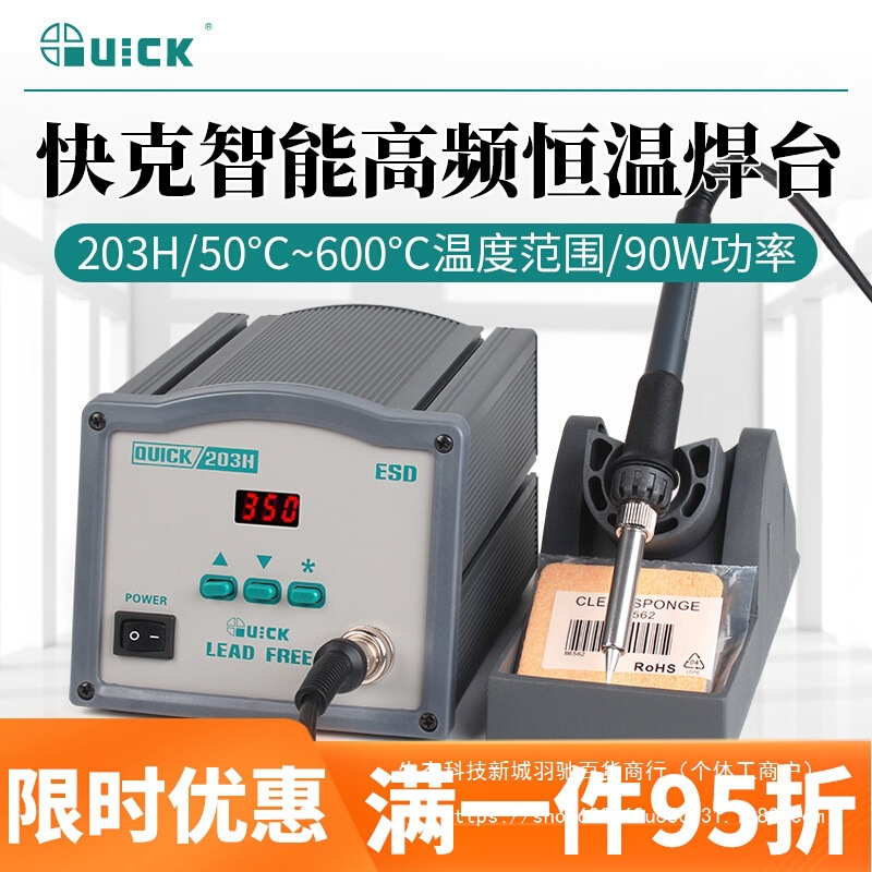 203H+数显无铅高频焊台204H503恒温90W大功率电烙铁303D无铅焊台