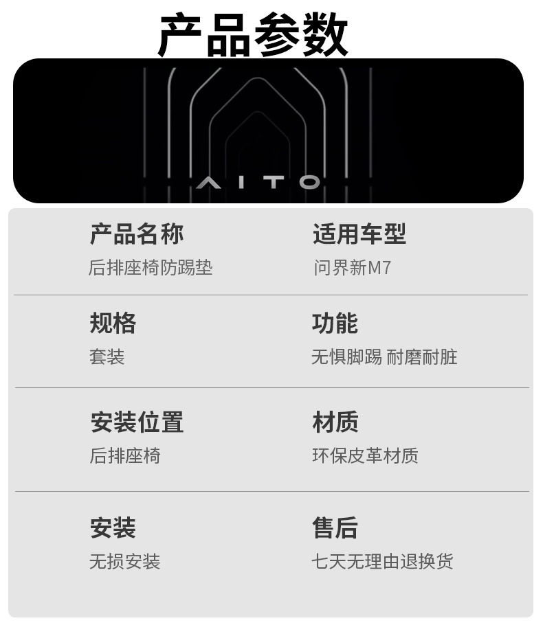 Qijie M7 seat anti-kick pad decoration supplies ATIO special car interior modification rear row protective pad
