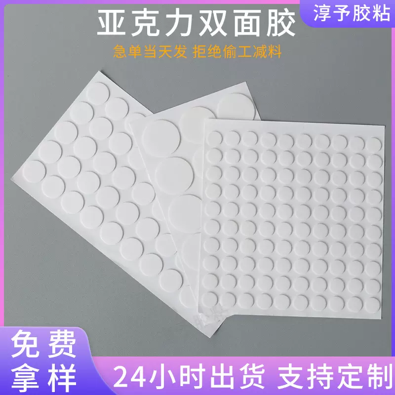 透明圆形亚克力双面胶可移无痕胶纳米胶贴婚庆气球装饰圆点胶厂家