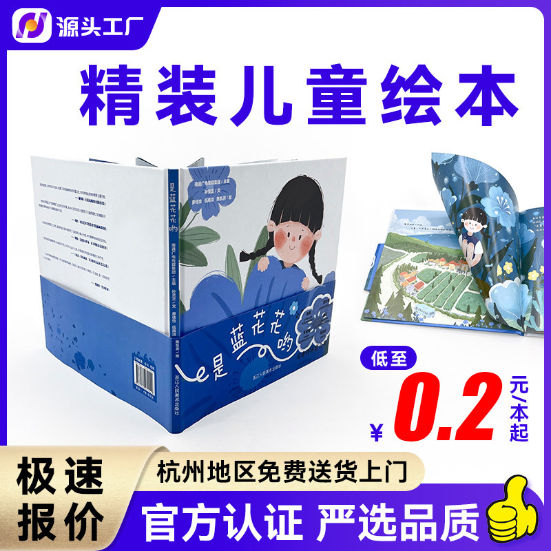 精装儿童早教故事翻翻书教育读物彩页教辅宣传画册对裱绘本印刷