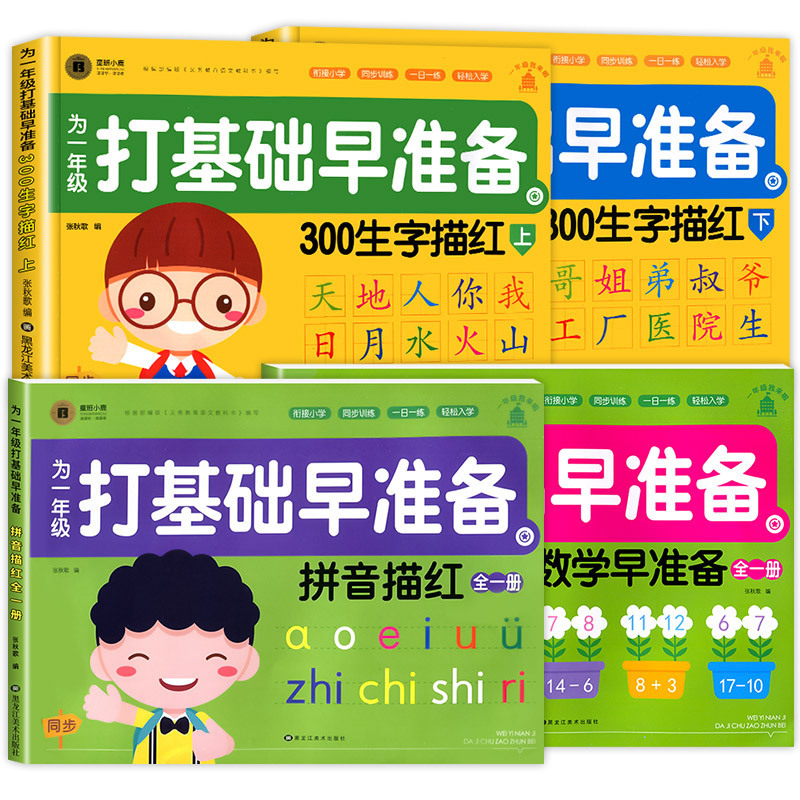 1年生の準備 ピンイントレースブック 中国語ピンイン練習帳 幼稚園初心者向けの文字練習|undefined
