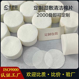 源头厂家圆形珍珠纹棉片湿敷棉片 珍珠纹水杨酸用 爽肤水用干棉片