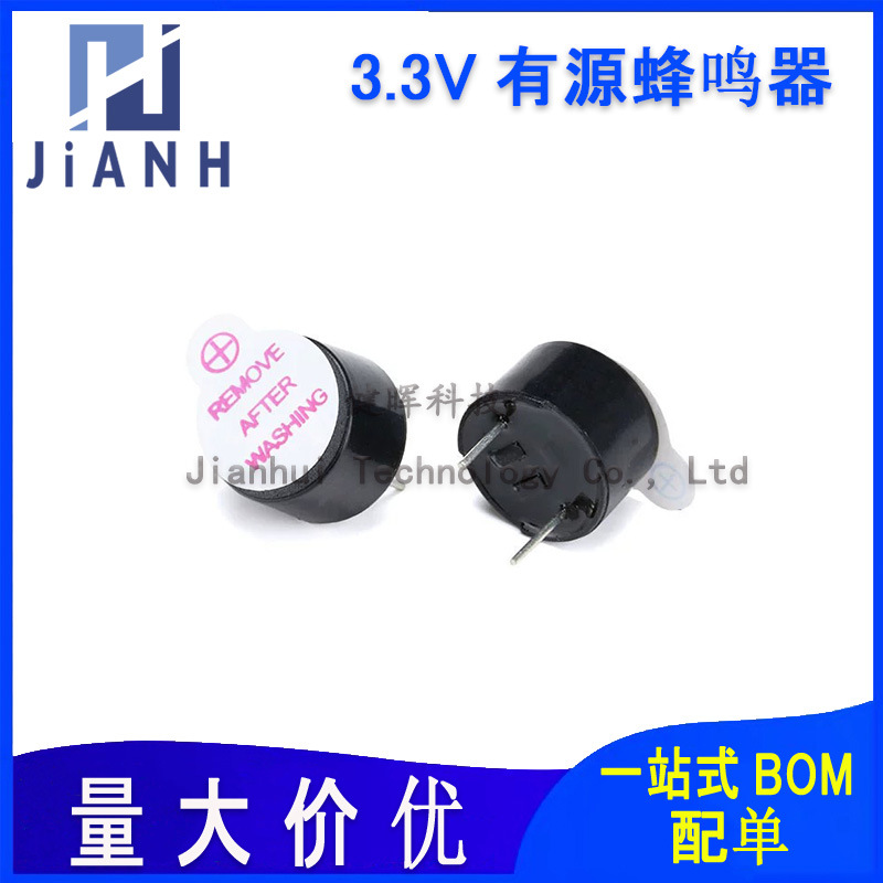 高分贝 5V一体有源蜂鸣器12*9.5MM电磁式TMB-12A05工业级蜂鸣器