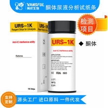 跨境出口万成生物尿酮体试纸尿酮试纸生酮检测获得CE ISO可O EM