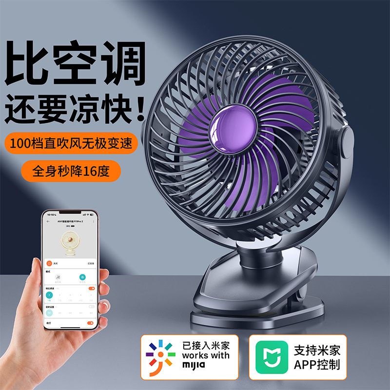Clip Fan USB Small Fan Home Bedroom Bed Clip Fan Silent Strong Wind Has Been Connected to Mijia App Long Battery Life
