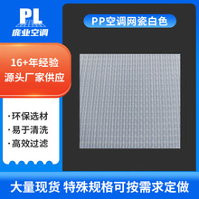 空调过滤网定制PP初效防尘网中央空调新风过滤器可水洗网厂家直销
