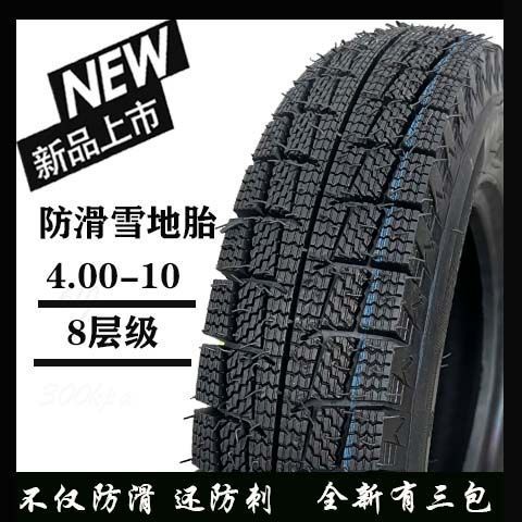 Winter snow tire 300/350/375/400/500-12-10 three-wheel four-wheel electric car Snow non-slip tire