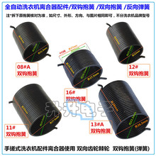 全自动洗衣机离合器双钩抱簧弹簧减速器反向抱簧 双向抱簧配件