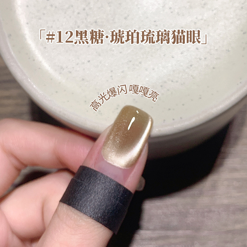 束色秋冬瓷白琥珀冰透猫眼胶美拉德金光闪亮玻璃珠美甲猫眼甲油胶|undefined