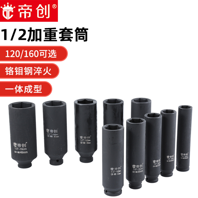 帝创品牌1/2加长套筒120长160长六角气动风炮套筒加重套筒