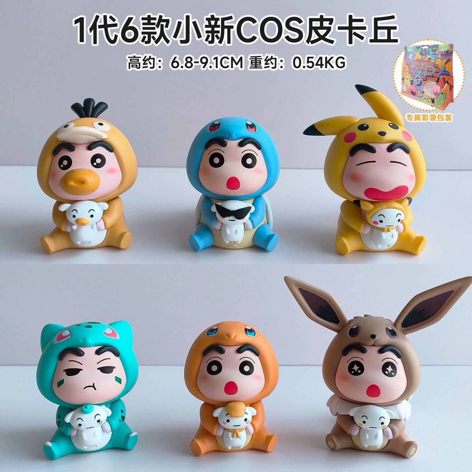 피카츄 cos Xiaoxin 6 모델