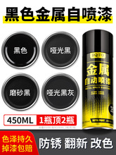 黑色自喷漆磨砂哑光黑漆金属防锈漆免除锈防腐耐高温汽车专用油漆