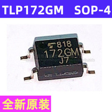全新原装 TLP172GM SOP-4贴片 丝印172GM 光电耦合器 固态继电器