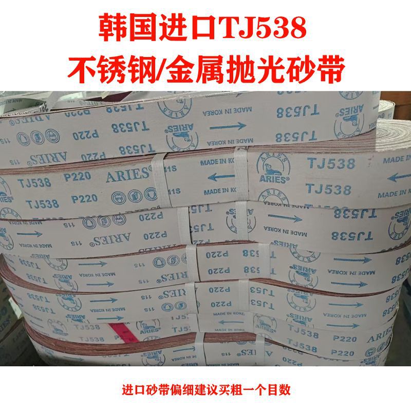 TJ538砂带抛光金属打磨沙带砂带2100x50不锈钢耐磨一件起批跨境