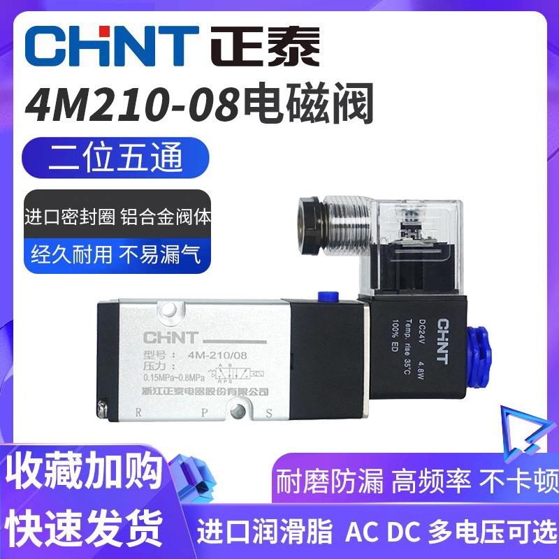 正泰气动4M系列4M210-08二位五通板式电磁阀4M310-10 AC220V/DC24