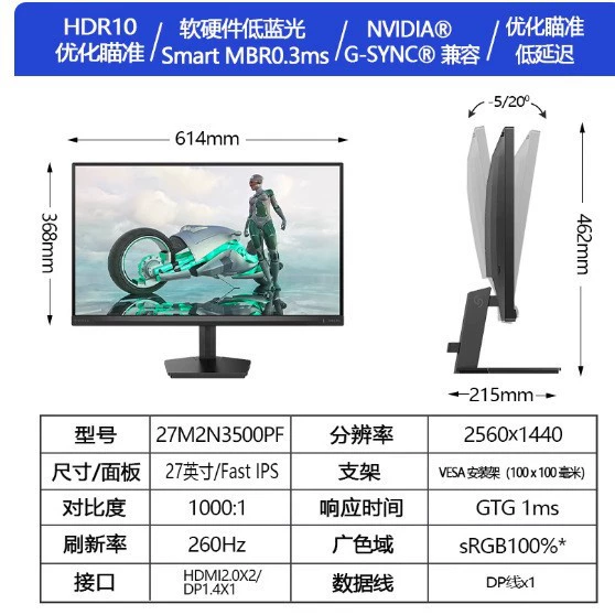 Игровой ЖК-монитор Philips 27M2N3500PF, 27 дюймов, 2K, 260 Гц, HDMI×1, DP×1