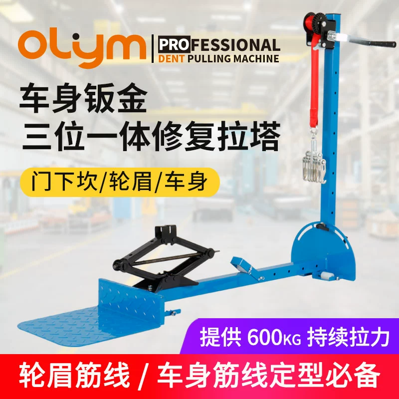 Инструмент для выравнивания кузова автомобиля Lata, корректор деформаций, восстановитель кузова, вытягиватель