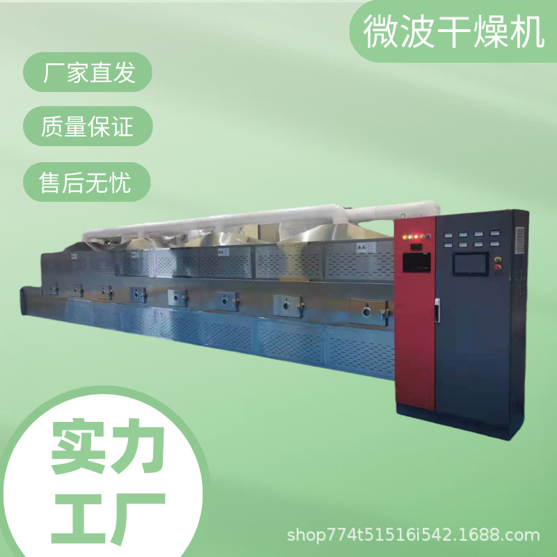 氧化铝烘干机 工业颗粒微波干燥隧道炉 氧化铝球烘干设备