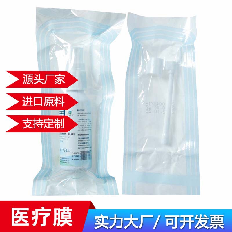 高阻隔、阻氧、阻潮十一层药品用医疗拉伸流延膜医疗膜厂家直销