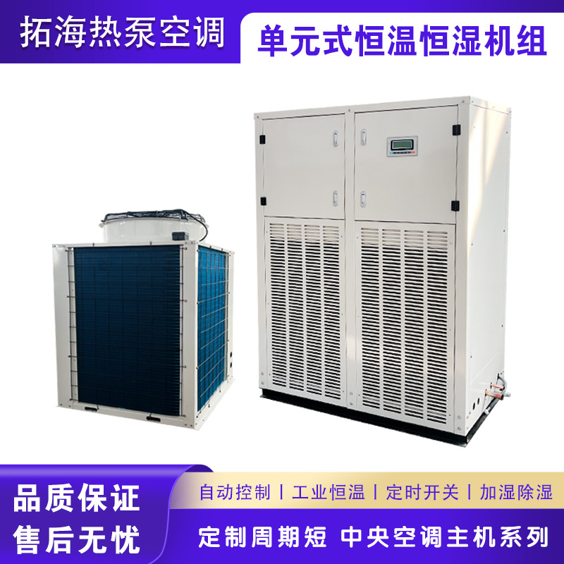 单元式恒温恒湿机实验室档案室酒窖车间一体机抽湿器精密空调
