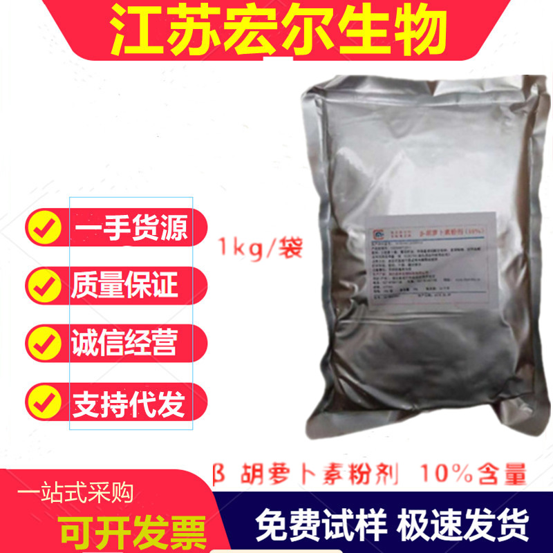 供应食品级楚米胡萝卜素 10% 着色剂 胡萝卜素粉剂，量大优惠