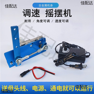 DIY speed 12v24v reciprocating swing motor walking bird around swing simulation waving