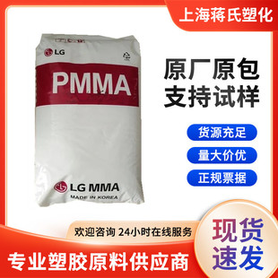 PMMA Korea LG HI338 Flame Retardant HIgh Gloss HIgh Strength HIgh Transparent Anti-static Anti-ultraviolet