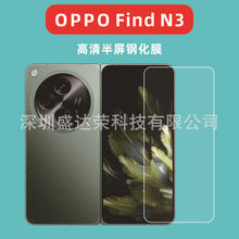 适用于oppo find n3钢化膜高清玻璃膜OPPO Find N3钢化膜