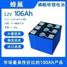 ȫ����AƷ�䳲106AH�����F��о����w3.2V����3C���ܷ���늳�