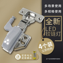 LED橱柜灯衣柜灯铰链灯合页灯免布线酒柜鞋柜创意柜门灯