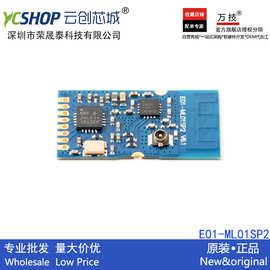 E01-ML01SP2 nRF24L01P 无线模块 全新原装