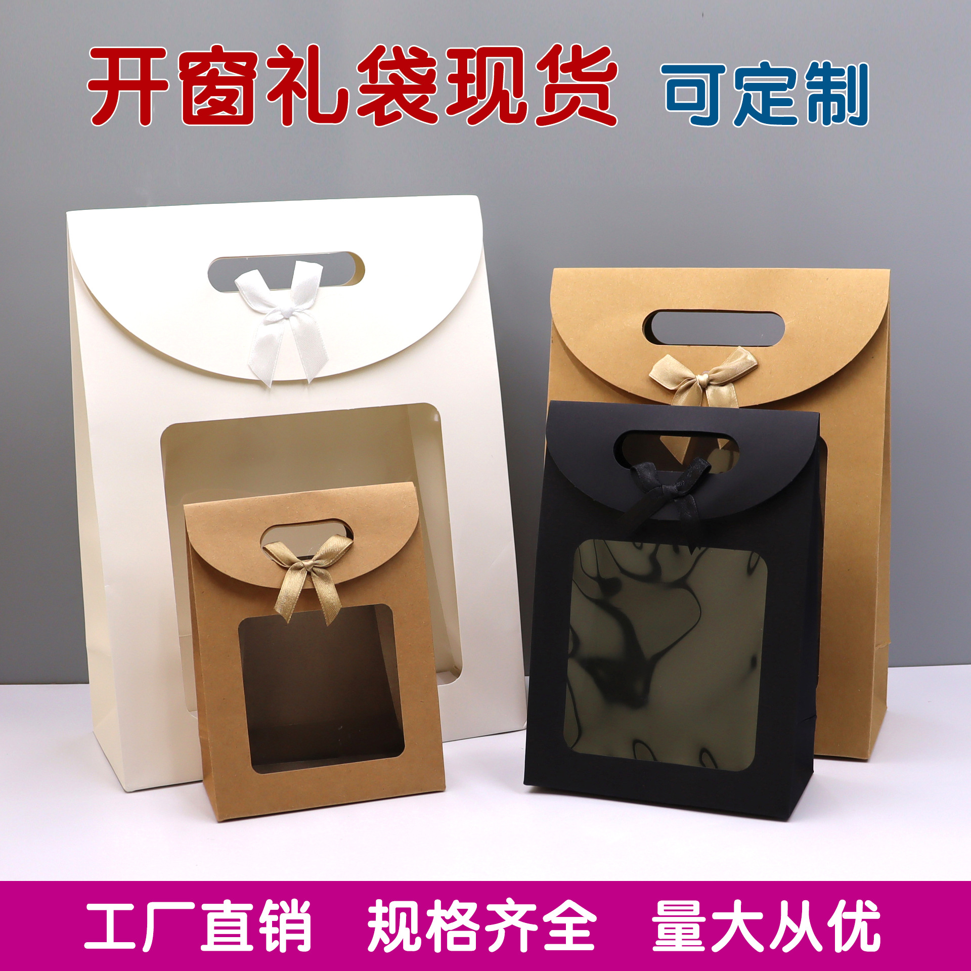 圣诞节开窗礼品袋白卡黑卡牛皮纸袋蝴蝶结手提式透明翻盖礼物袋