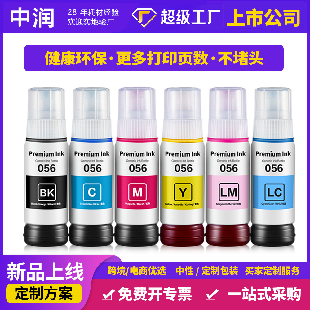 Personalización transfronteriza Zhongrun compatible con Epson T056 056 057 574 impresora Epson de tinta de tinte