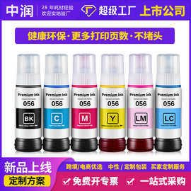 中润跨境定制兼容爱普生T056 056染料Epson L8058打印机填充墨水