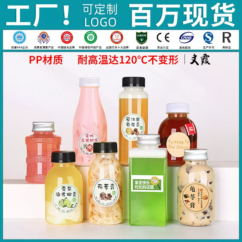 耐高温塑料瓶PP食品级带盖一次性空雪梨海底椰膏豆浆饮料奶茶瓶子