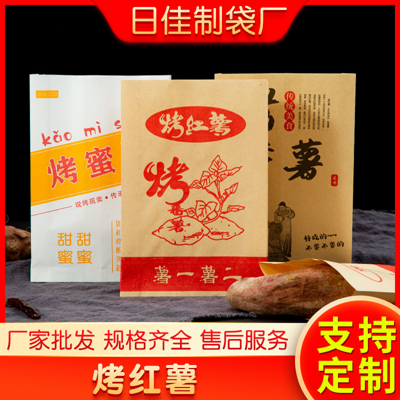 批发一次性烤红薯包装纸袋烤地瓜烤袋蜜薯打包专用牛皮纸防油袋子