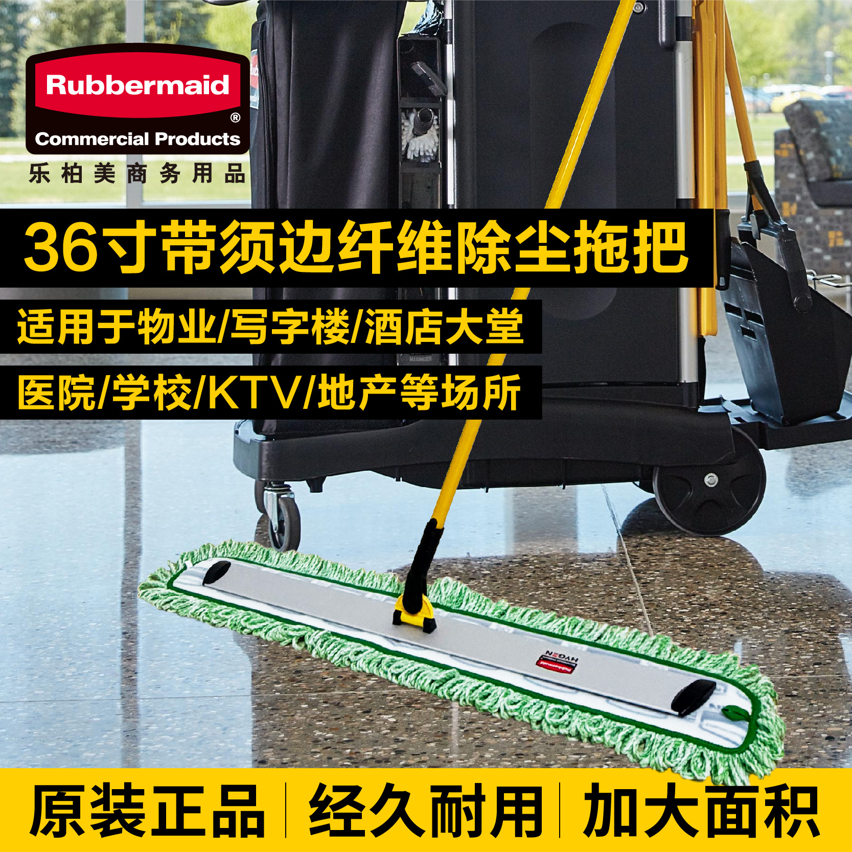 Rubbermaid乐柏美家商32寸平板拖把酒店医院大厅专用高档平拖尘推