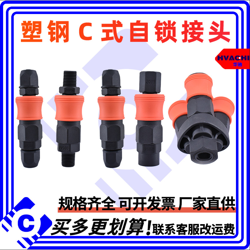 气动塑料塑钢自锁C式快插接头 SP/PP/SH/PH/SM/PM/SF/PF-20/30/40