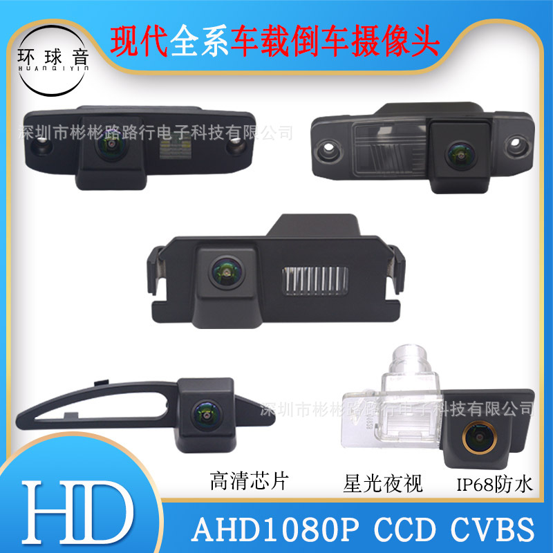 厂家直销伊兰特福瑞迪名图霸瑞索兰托HI智跑佳乐新胜达车载摄像头