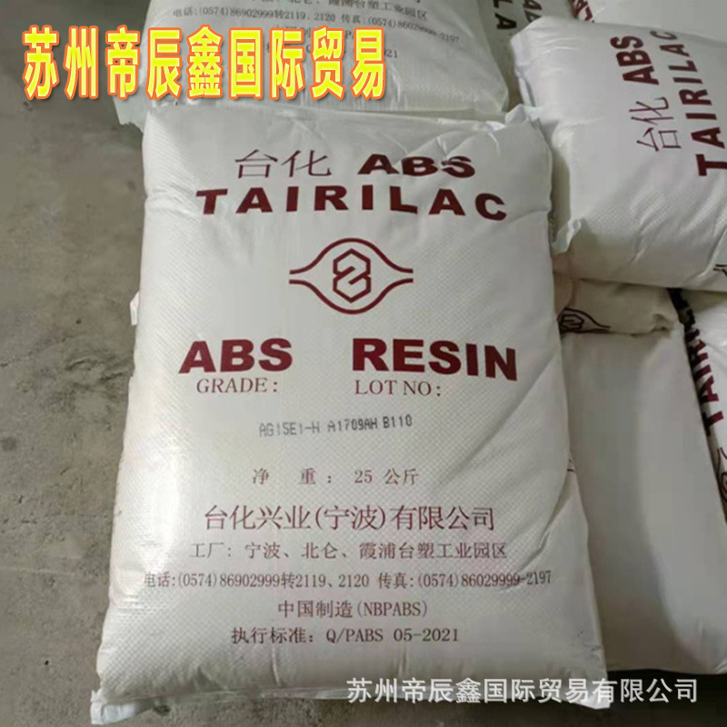 ae8000押出成型ABS AE8000宁波台化手提箱板状冰箱内板用abs原料
