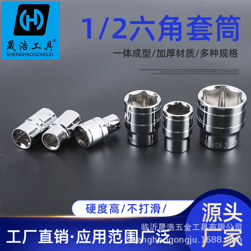 六角套筒加长1/2六角手动镜面套筒头五金工具附件扳手花型套筒头
