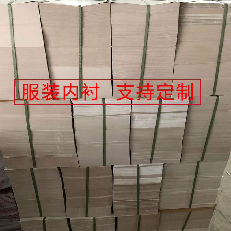 厂家直销白板纸服装纸板包装衬板衬衣纸板T恤纸板裤子内衬纸板
