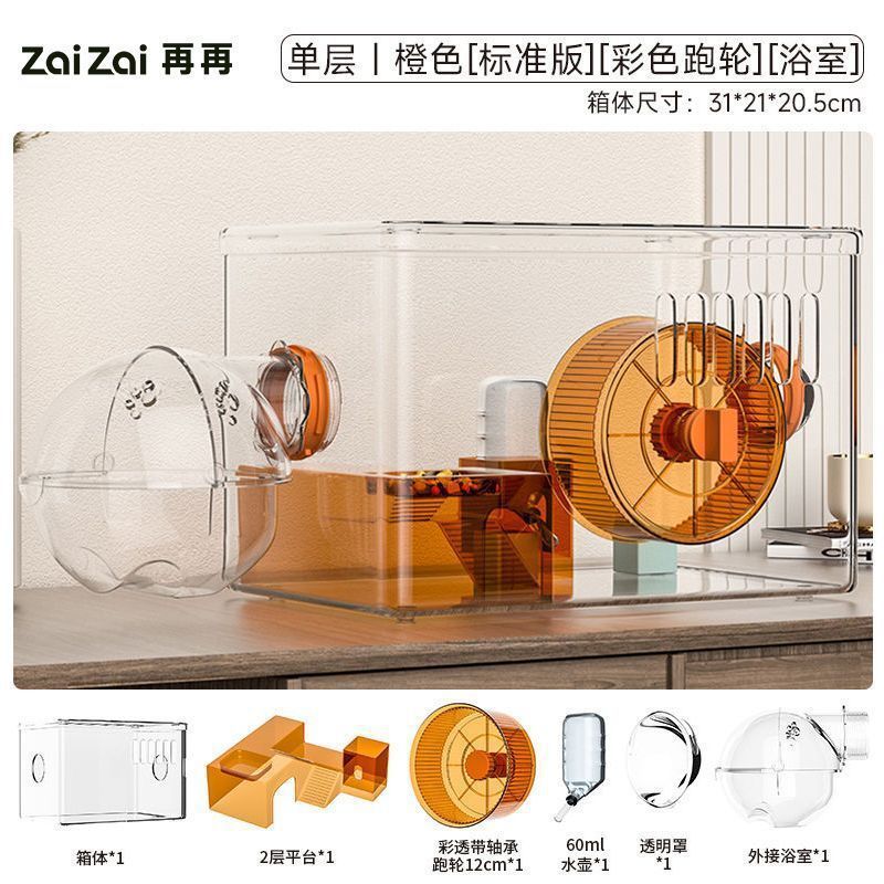 단층 오렌지 [일반 버전] [욕실 + 다채로운 런닝 휠]