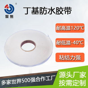 Wind power Special sealing tape butyl waterproof tape high and low temperature vacuum sealing special tape