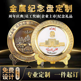 定制奖盘锌合金金属浮雕立体纪念盘铜盘企业员工银行客户留念礼物
