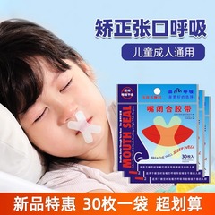 口閉じ防止口呼吸矯正器具、口閉じシール、リップシール、口閉じ加工品、睡眠用開口防止テープ