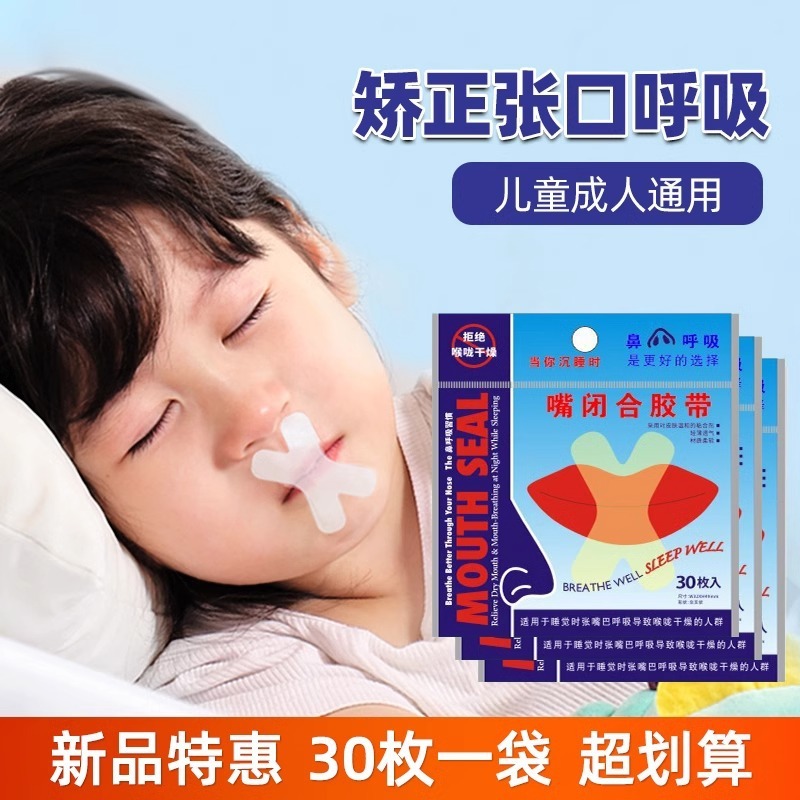 口閉じ防止口呼吸矯正器具、口閉じシール、リップシール、口閉じ加工品、睡眠用開口防止テープ|undefined